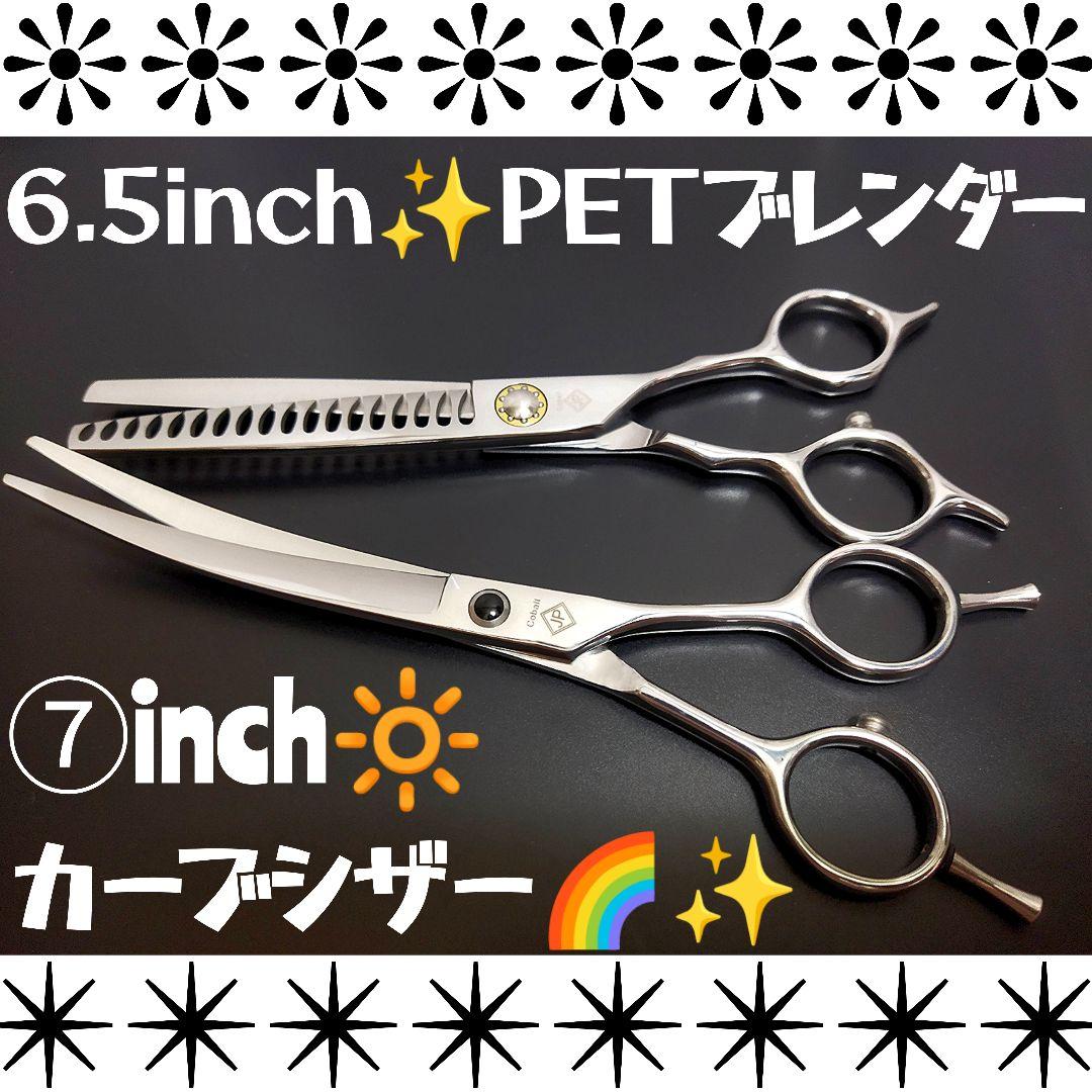プロ用カーブシザーハサミトリマートリミングペットママミングブレンディングセニング