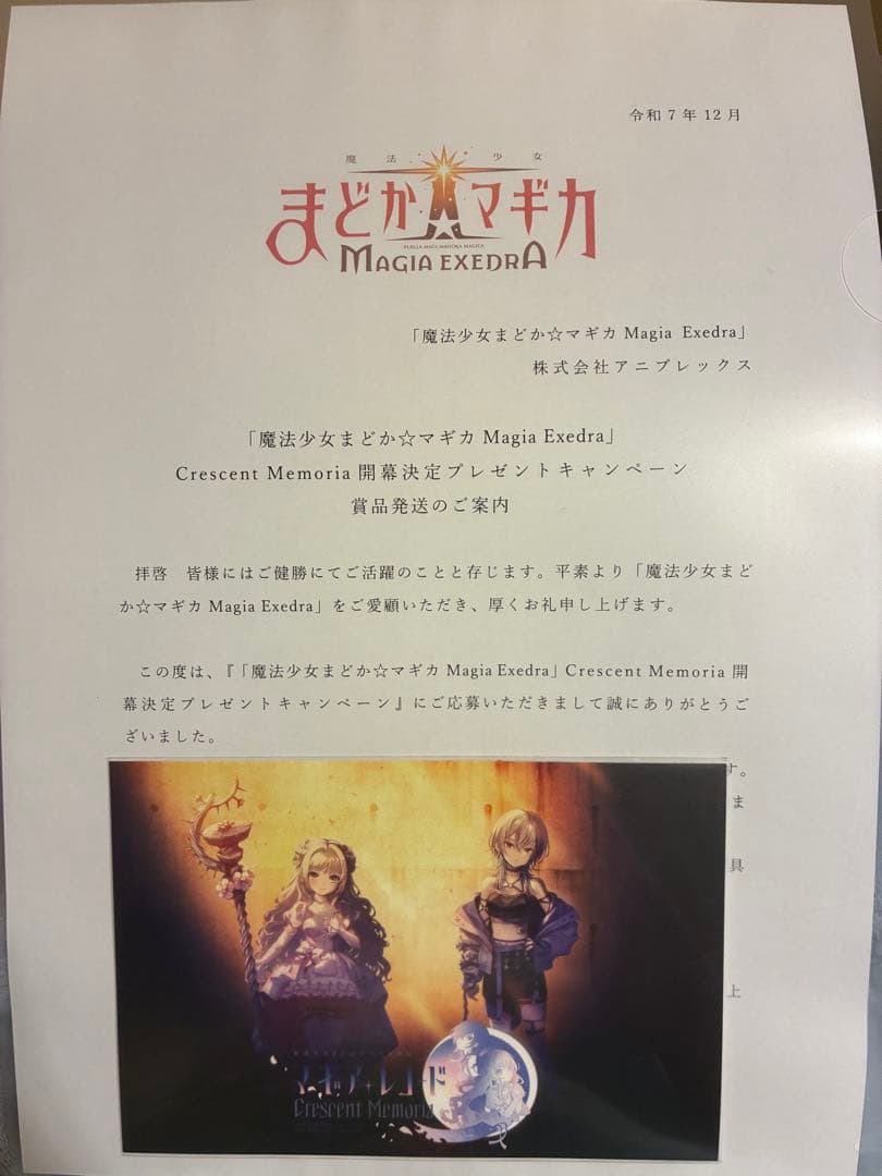 まどドラ 当選品 ポストカード まどマギ 非売品