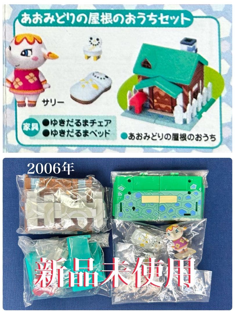 おいでよどうぶつの森　わたしのおうちコレクション（A）任天堂　残り1点　ラスト❗️