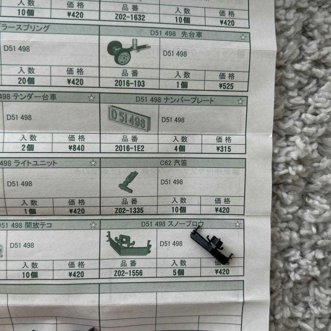 KATO D51 498 Nゲージ