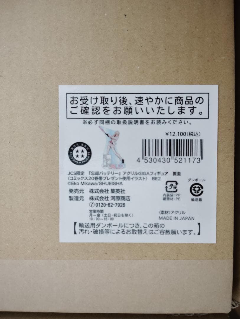 忘却バッテリー アクリル ＧＩＧＡ フィギュア　要圭 Kei Kaname