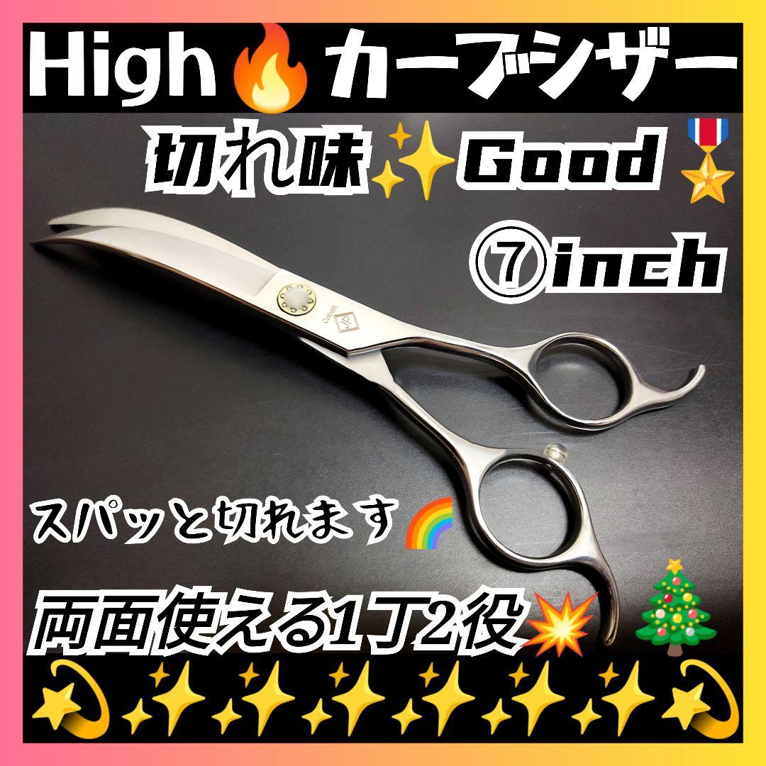 スパッと快適に切れるプロ用ハイカーブシザートリマートリミングペットママミング犬猫