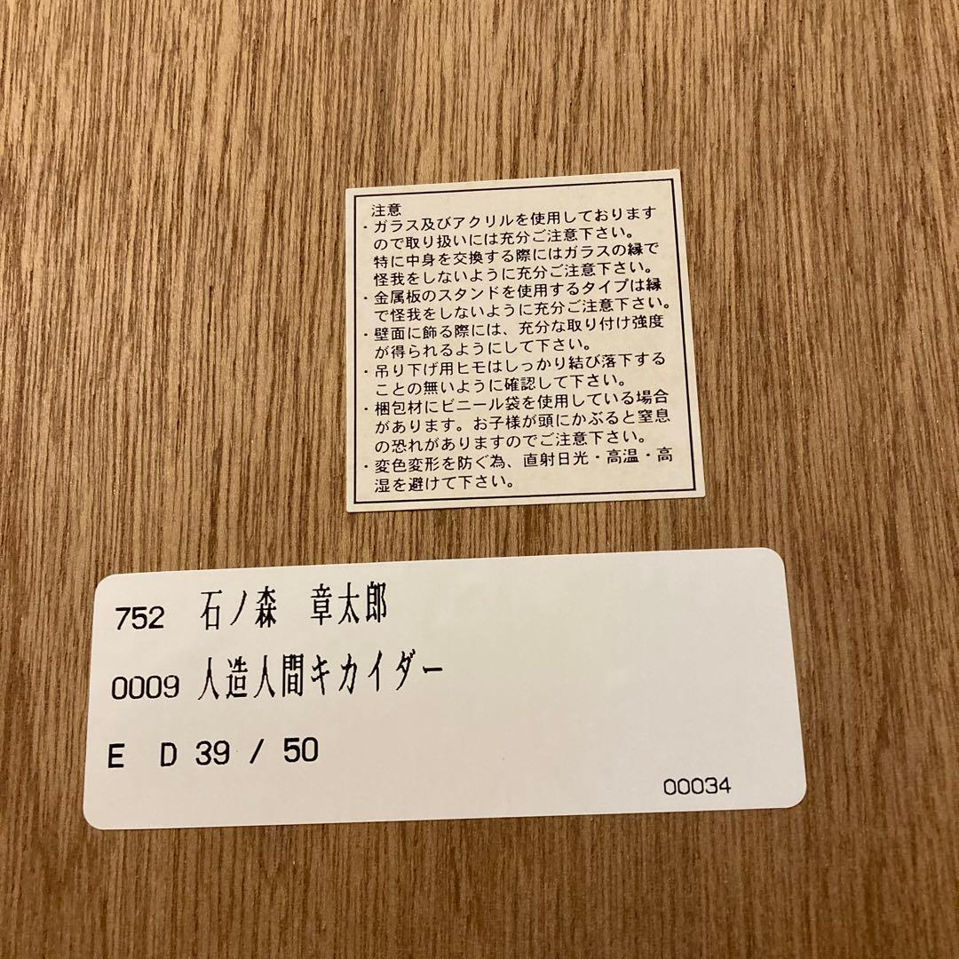 限定50個 石ノ森章太郎 サイン入り キカイダー ハカイダー リトグラフ