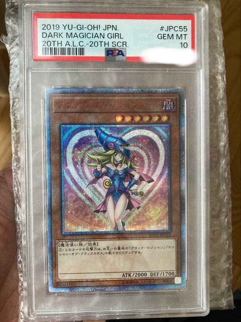 ブラックマジシャンガール 20th シークレット psa10