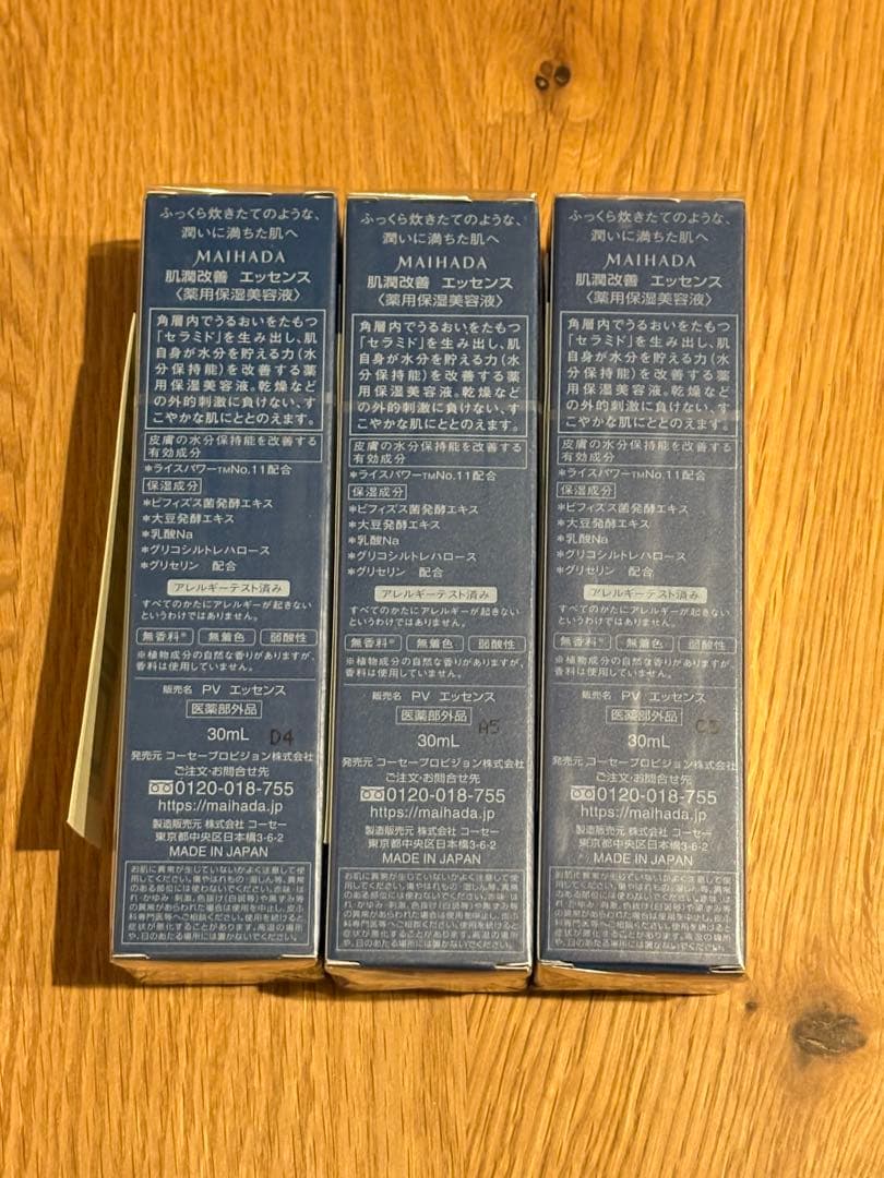 MAIHADA 肌潤改善エッセンス 30ml×3本セット