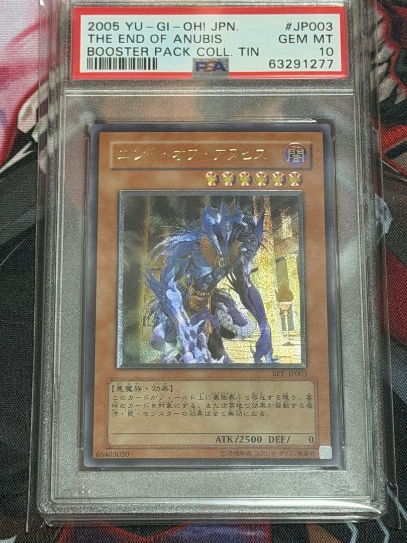 【PSA10】エンドオブアヌビス　旧レリーフ　アルティメット　BPT-JP003
