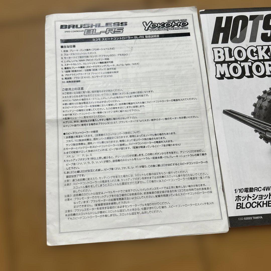 ホビーラジコン TAMIYA HOTSHOT II BLOCKHEAD MOTORS