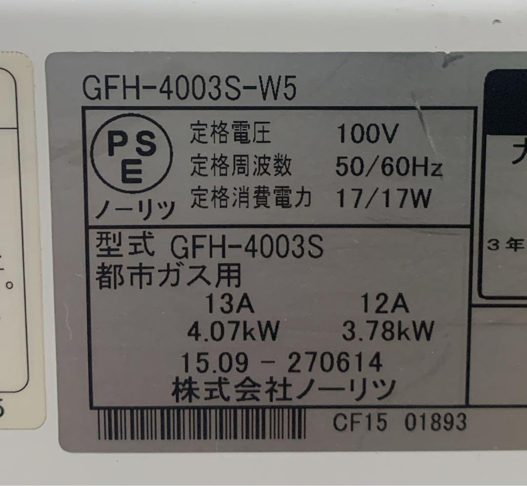 値下げ！ノーリツ ガスファンヒーター（都市ガス用）　GFH-4003S-W5