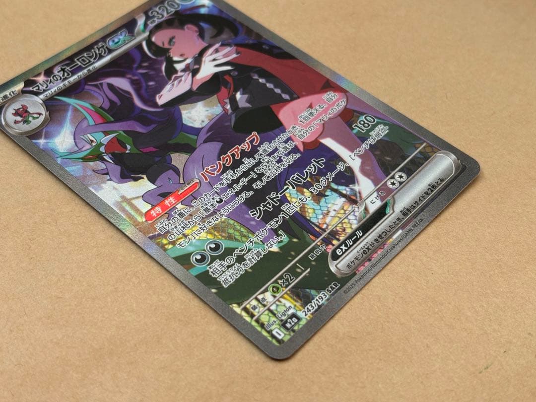 【マリィセット】マリィのオーロンゲex SAR スターターセットex