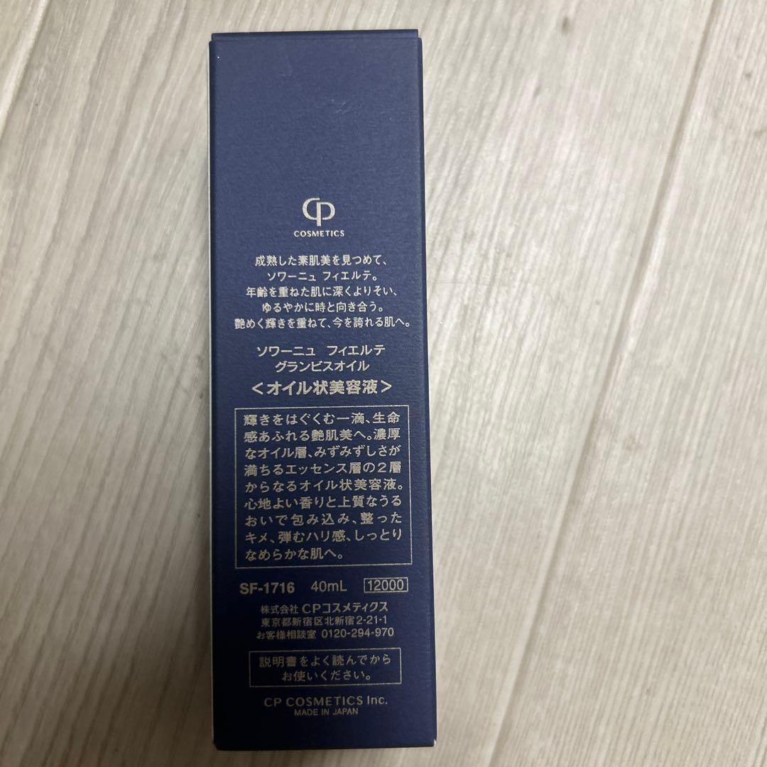 値下げ！FIERTE Grandbis Oil 40ml