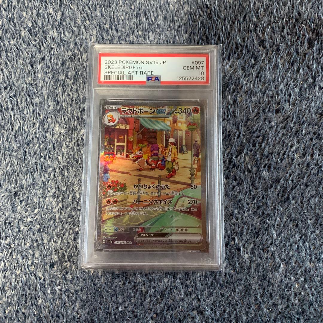 ラウドボーン　 PSA10