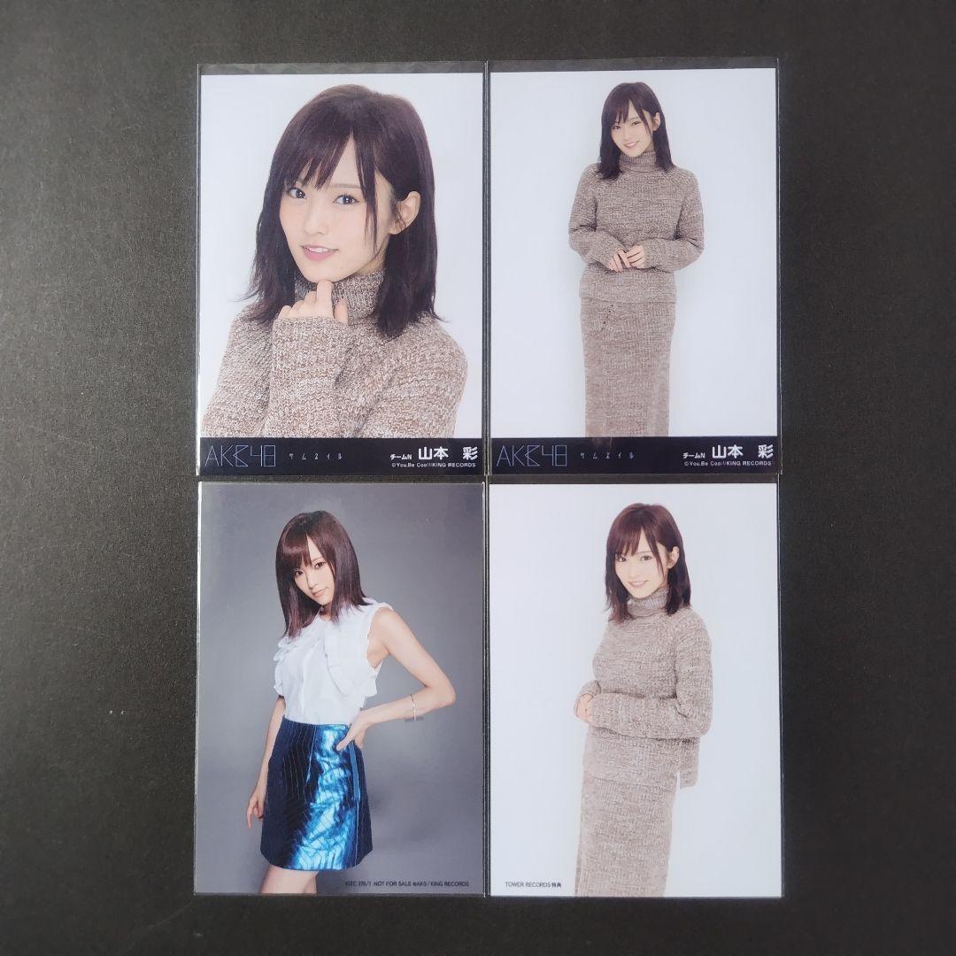 AKB48 山本彩 生写真 サムネイル 劇場盤 封入特典 4種セット