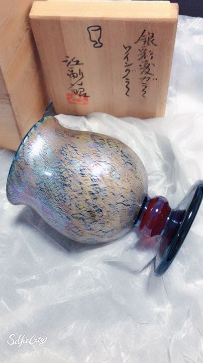 江副行昭　銀彩変ガラス　ワイングラス　共箱