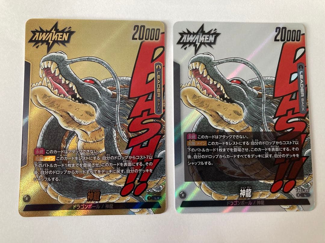 フュージョンワールド MANGA BOOSTER 02 神龍 リーダー パラレル