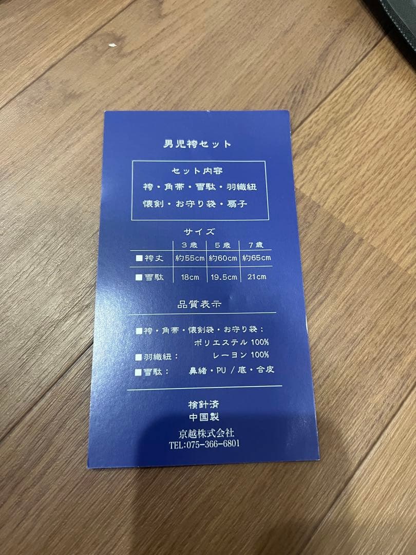 七五三　袴　兜　男の子