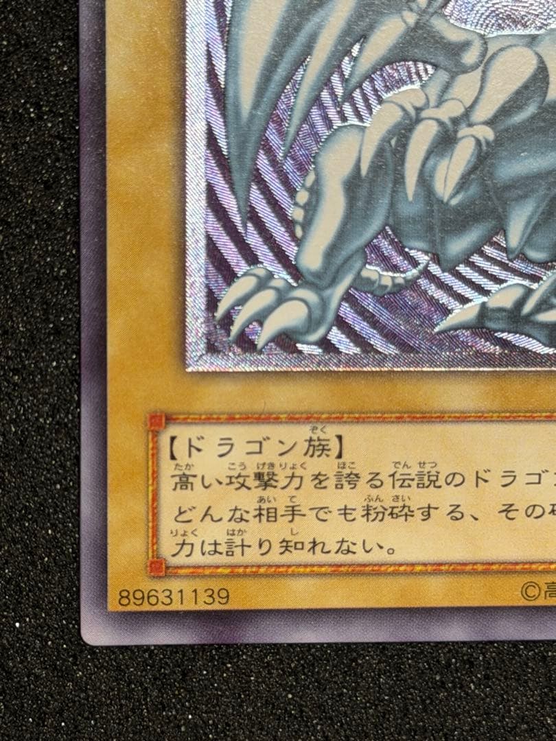 青眼の白龍 レリーフ　2枚