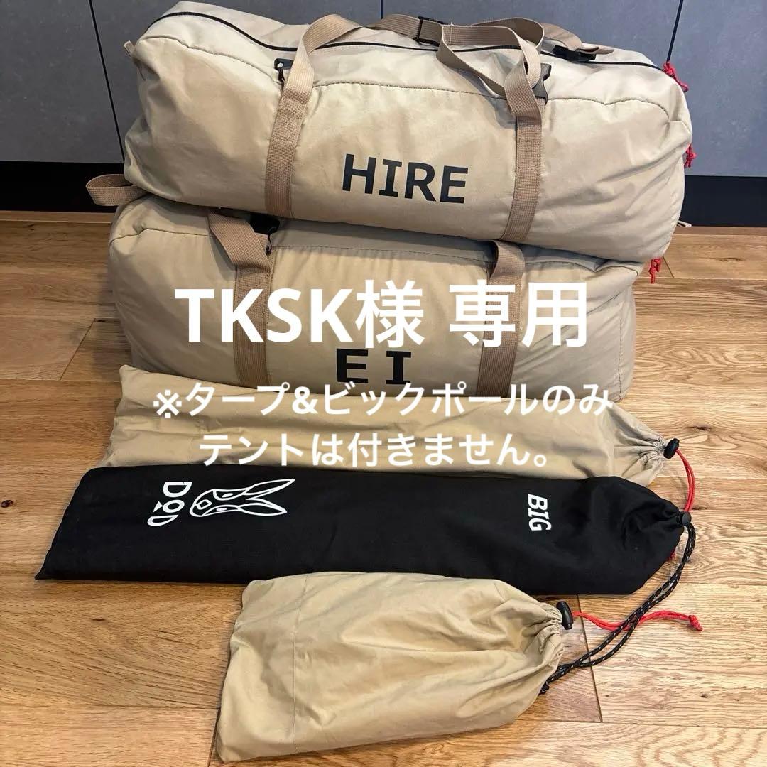 DOD エイテント＆ヒレタープ＆ビックタープポール