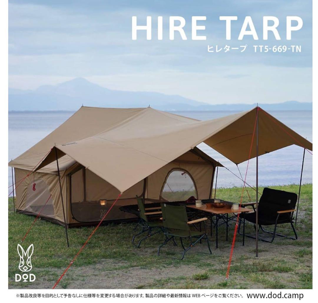 DOD エイテント＆ヒレタープ＆ビックタープポール