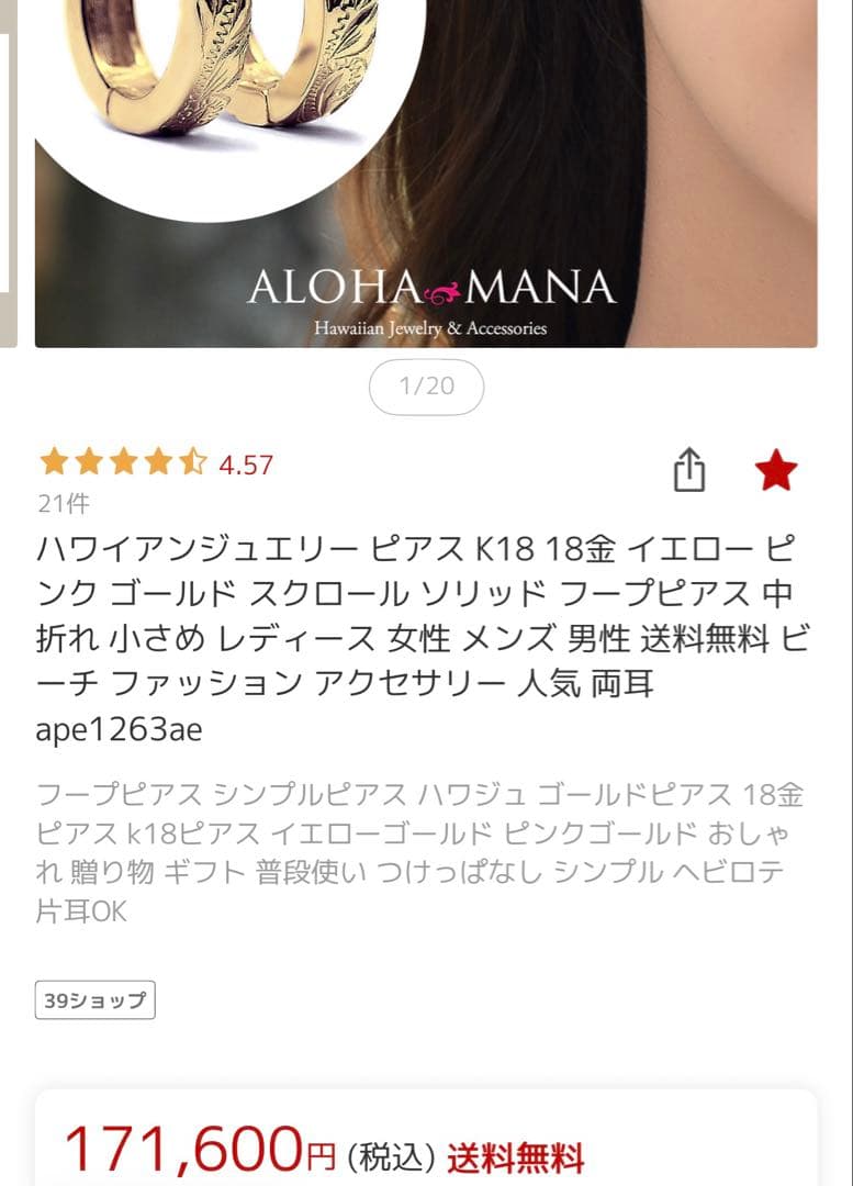 【週末限定値下】アロハマナ K18 ハワイアン フープピアス 片耳 ユニセックス