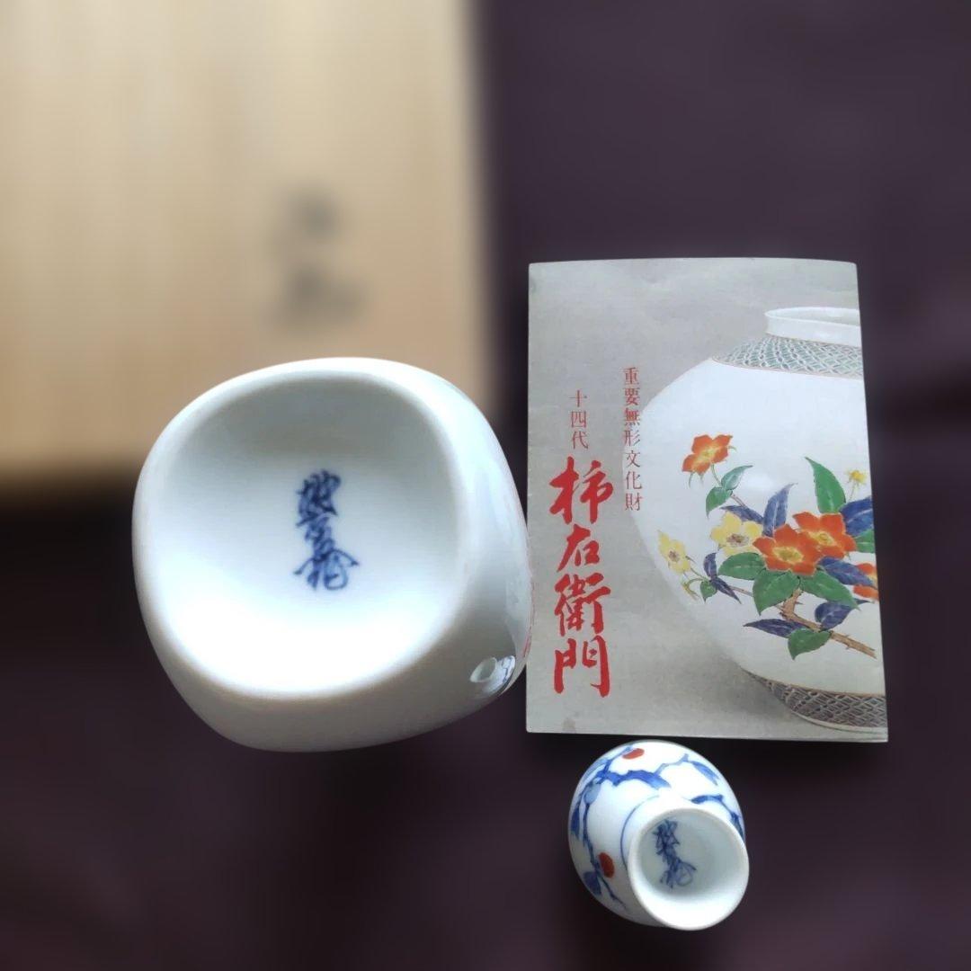 十四代酒井田柿右衛門 錦酒器