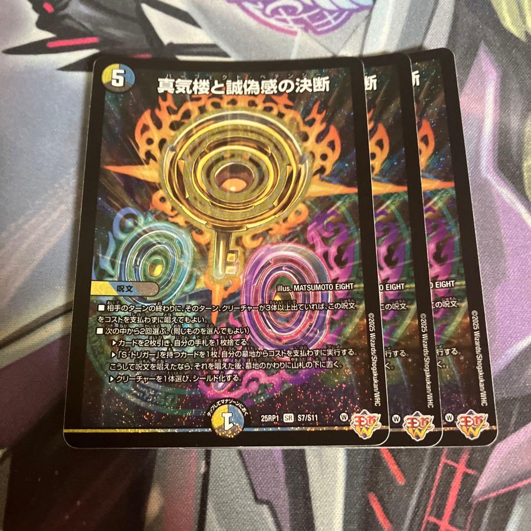 真気桜と誠偽感の決断　パーフェクト・ペテンシー　三枚