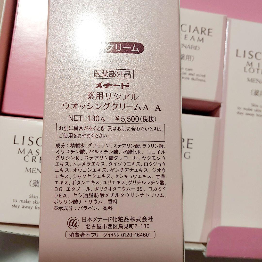 メナード　薬用リシアル　基礎化粧品　６点セット　クリーム　ローションなど