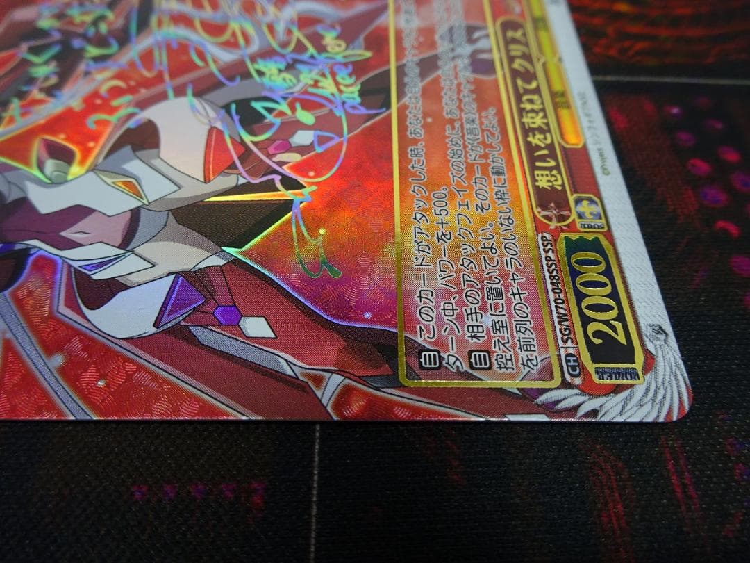 想いを束ねて クリス SSP サイン 44-JY0518-02C