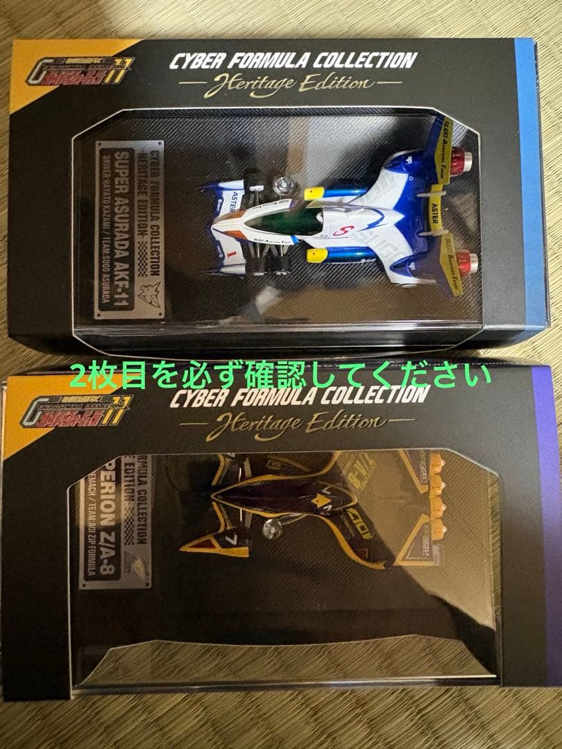 CFC サイバーフォーミュラコレクション スーパーアスラーダ 2点　訳あり