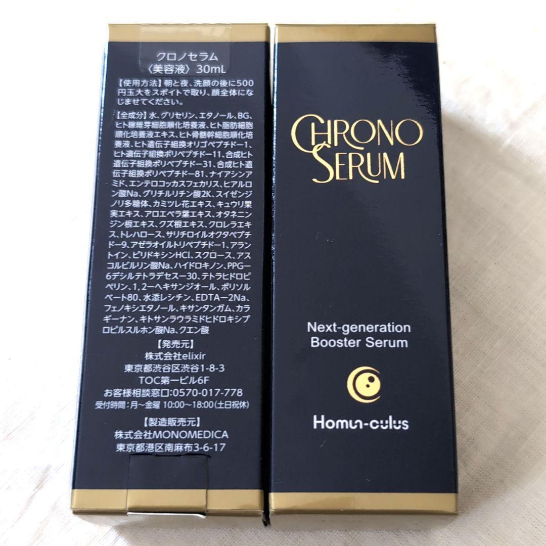 【新品4本】ELIXIR クロノセラム 30ml 高保湿 美容液 エイジングケア