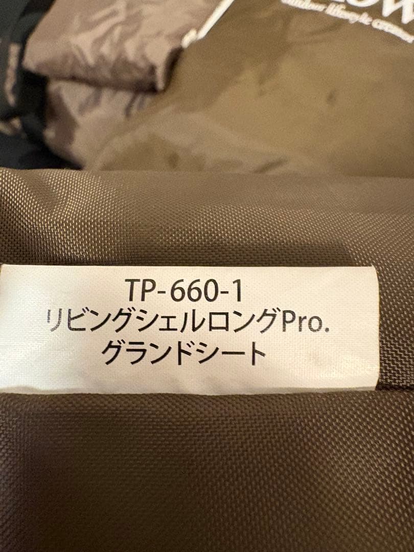 リビングシェルロングproおまけ付き