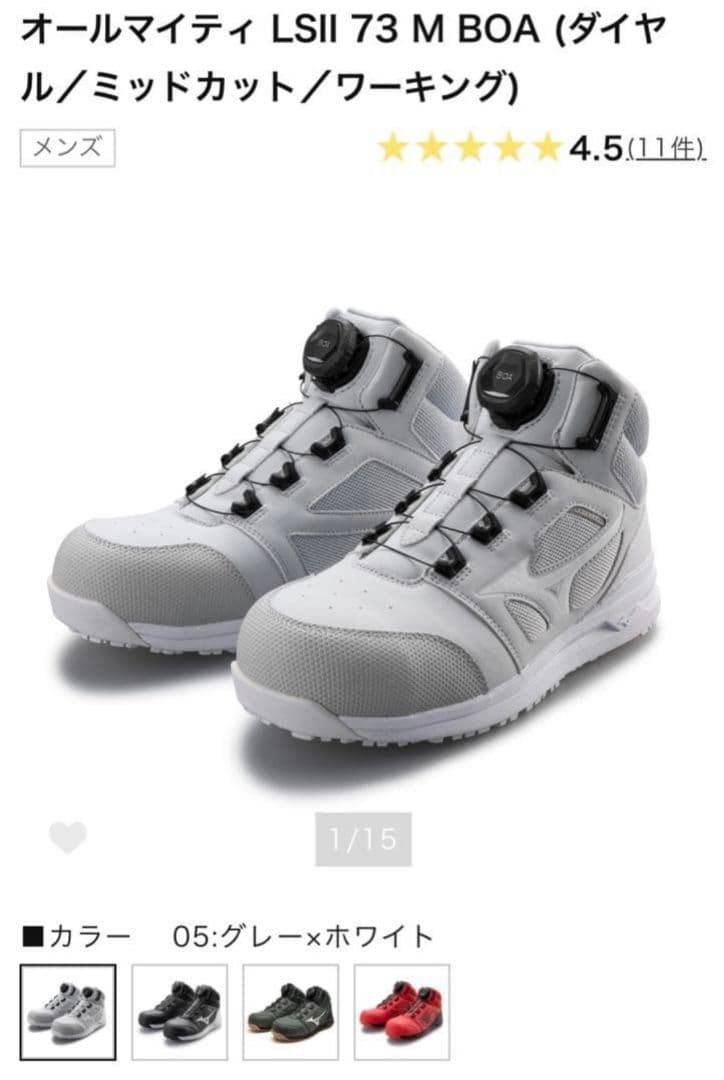 ミズノワークシューズ　F1GA220305 26.5cm