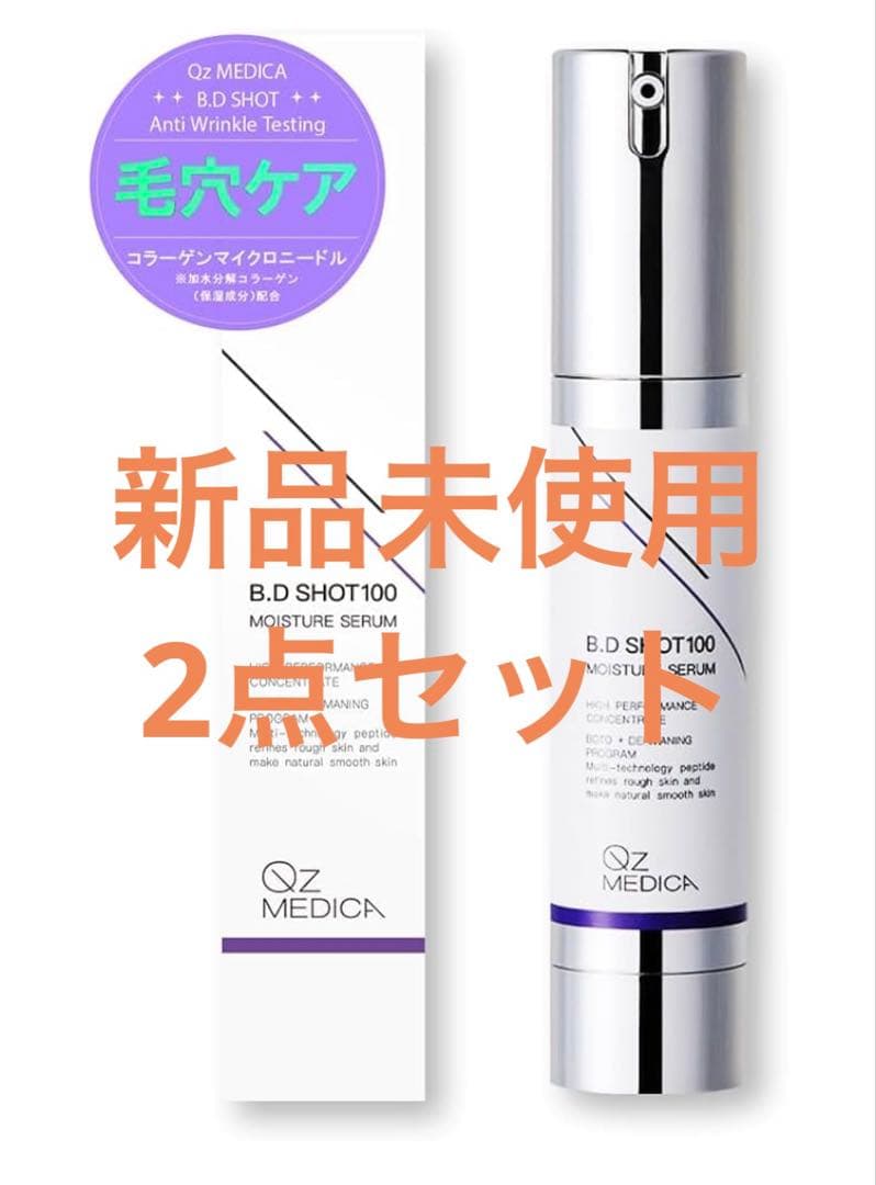2点セット　B.D SHOT100 MOISTURE SERUM BDショット