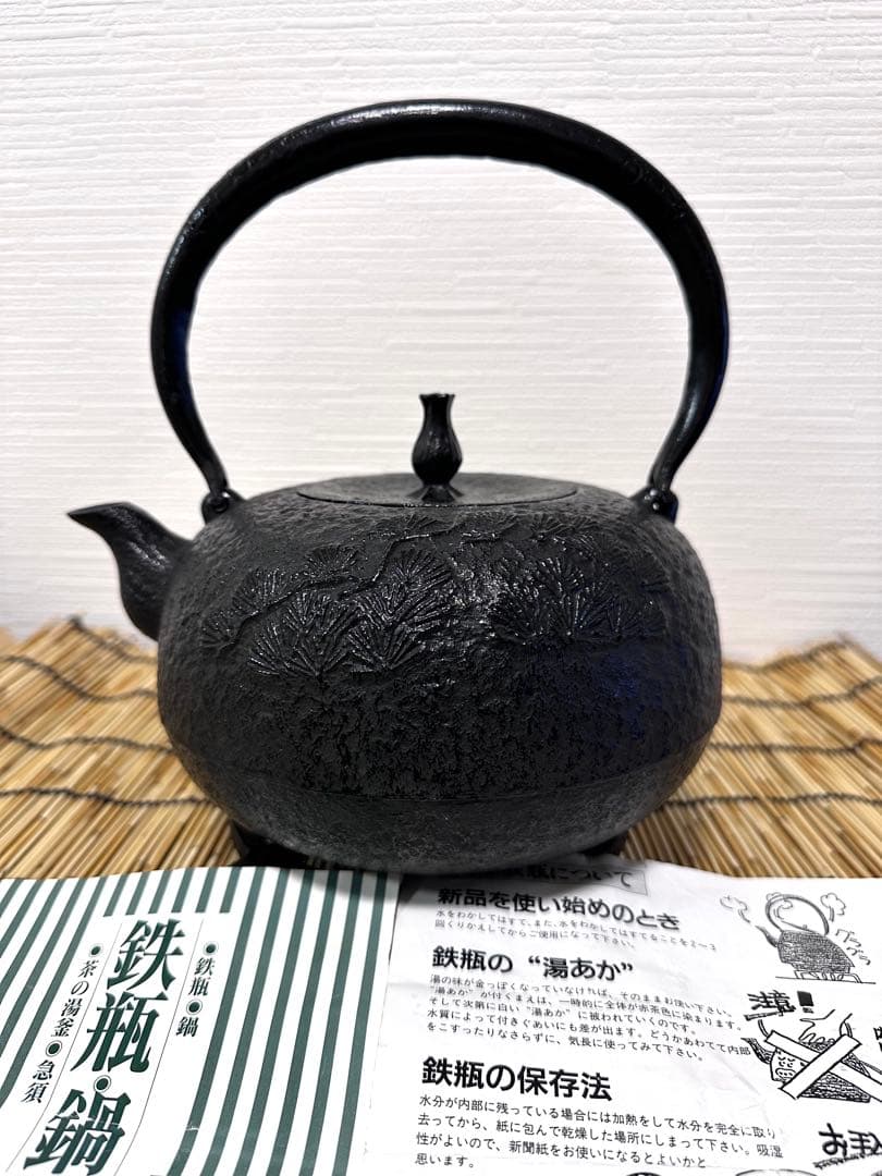 未使用品　付属品付　南部喜州 (及川 喜徳)造　鍛治打袋鉉１５型　南部鉄瓶