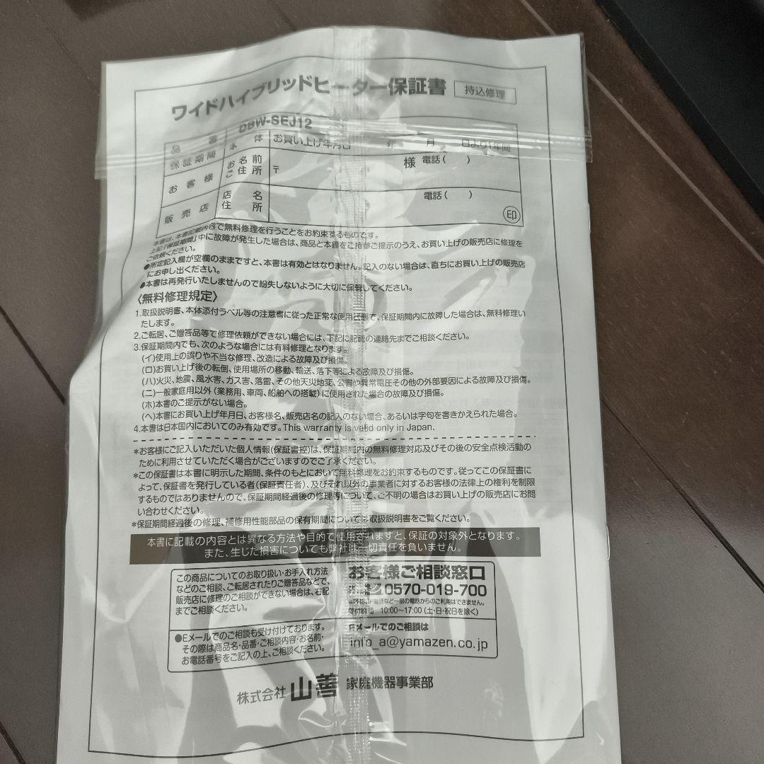 YAMAZEN　山善　ワイドハイブリッドヒーター　DBW-SEJ12（AB）