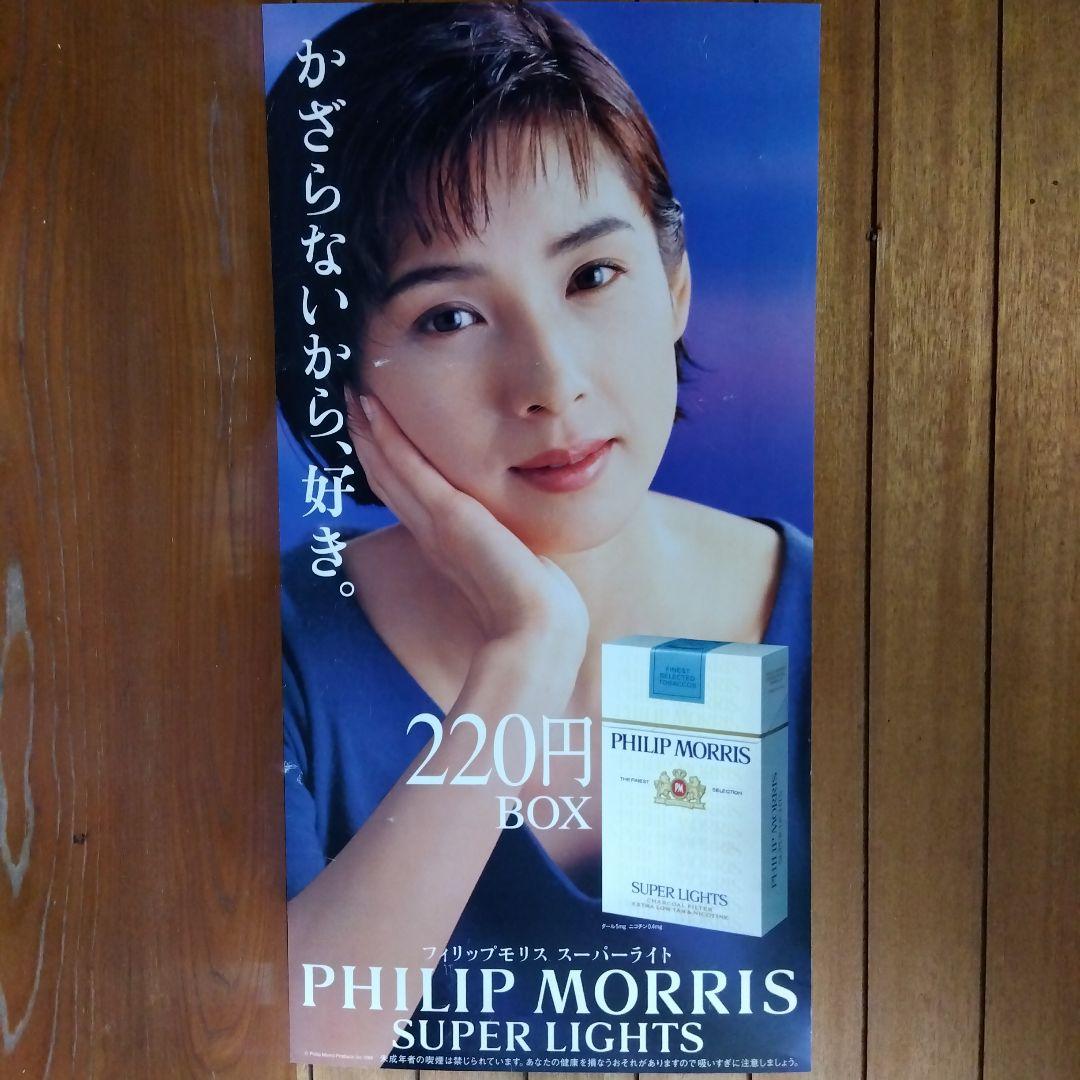 貴重ビンテージ レトロ当時物！フィリップモリススーパーライト 黒木瞳 1995年