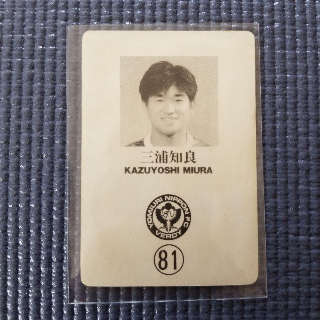 Jリーグカード 三浦知良