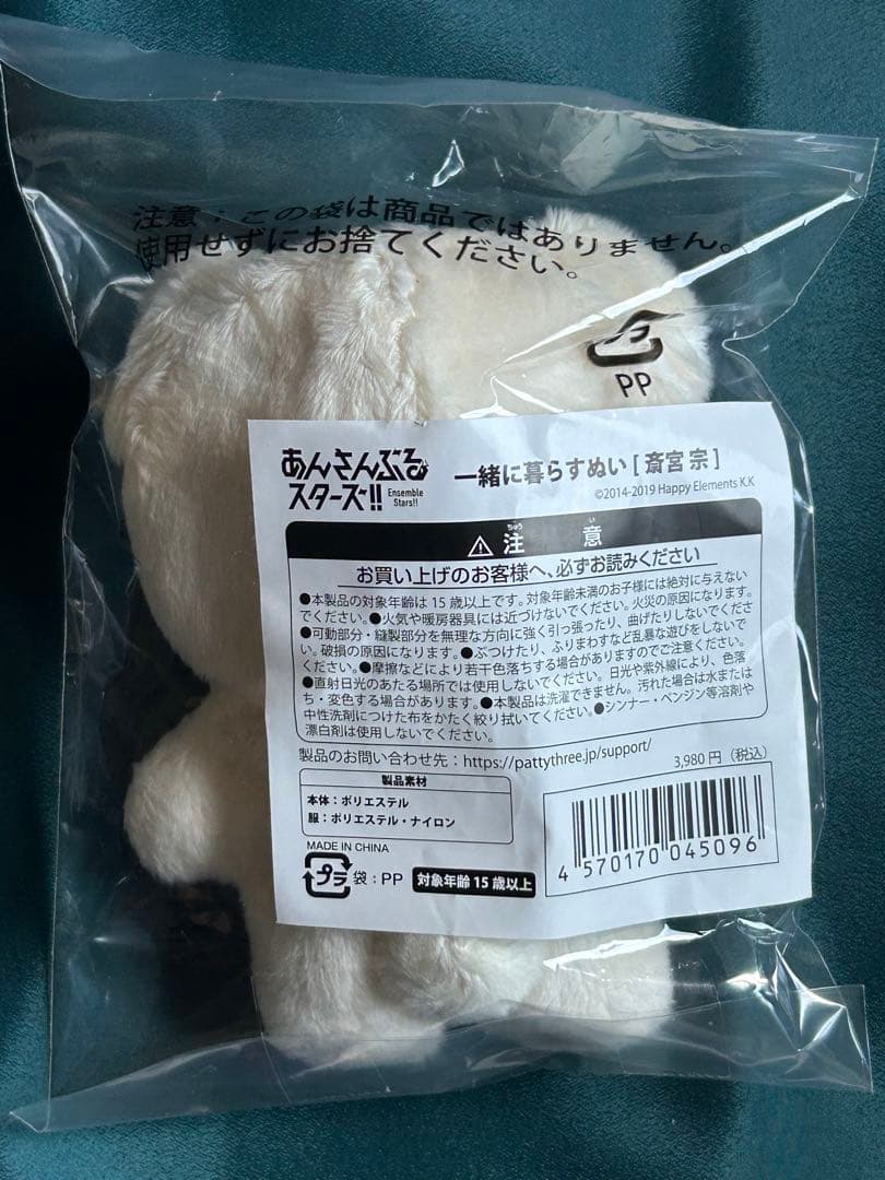 あんさんぶるスターズ!! いつぬい 【斎宮宗】