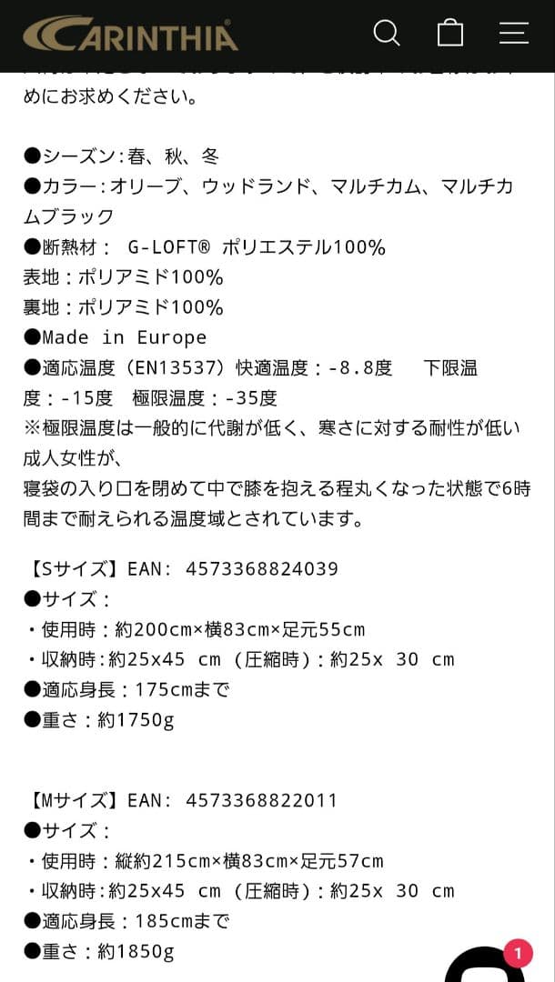CARINTHIA DEFENCE4 185 インナーシュラフ付属