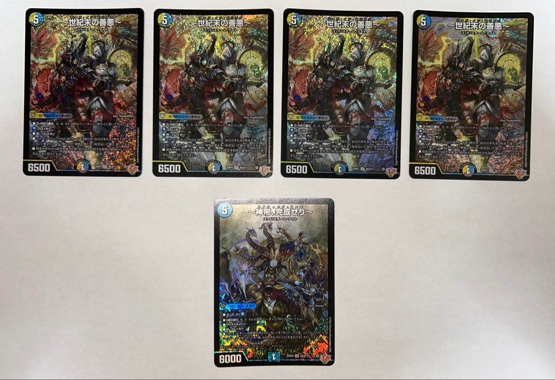 〜世紀末の善悪〜4枚セットおまけ付き