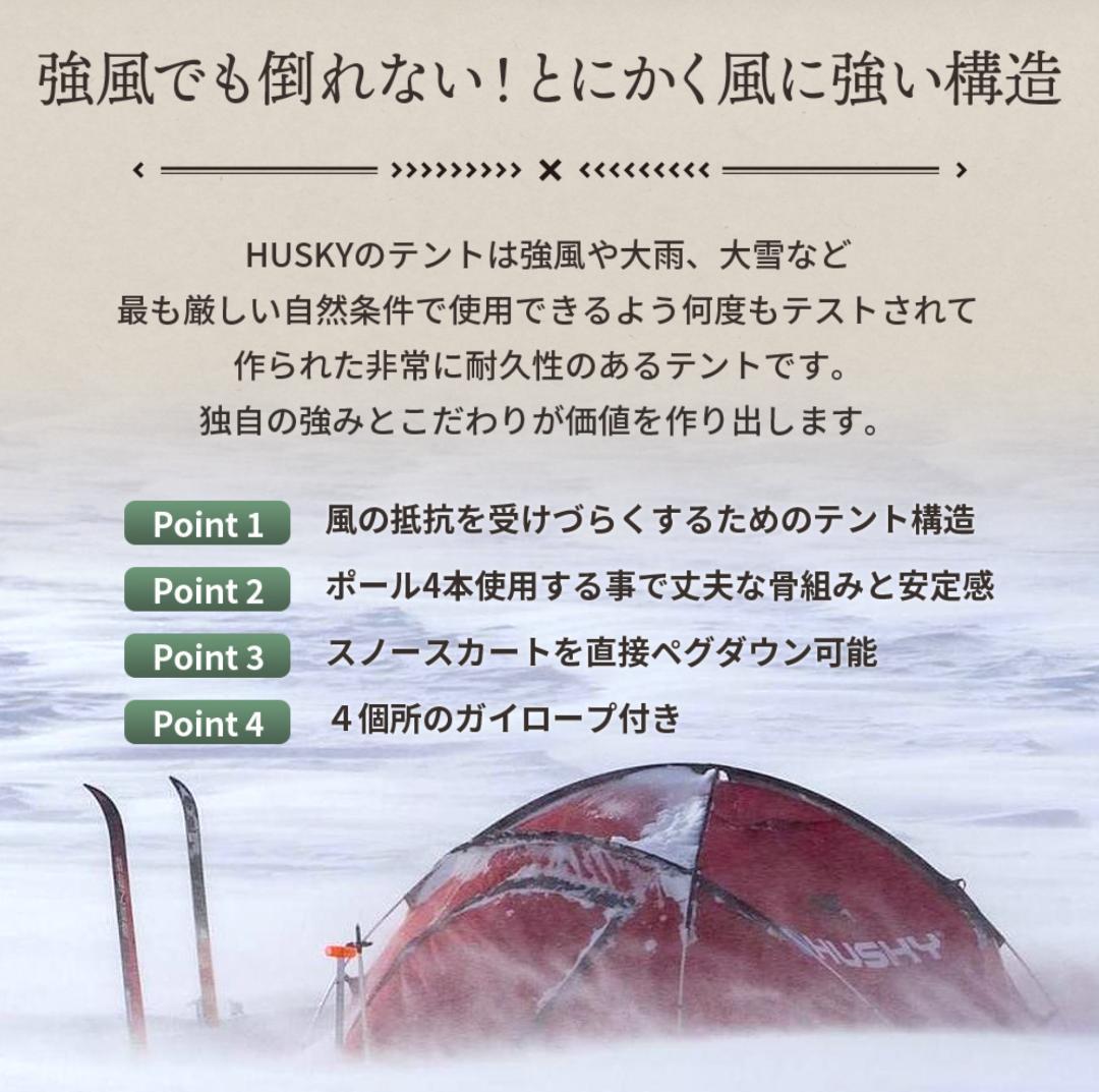 【新品未開封】Husky Fighter 3-4 ドームテント