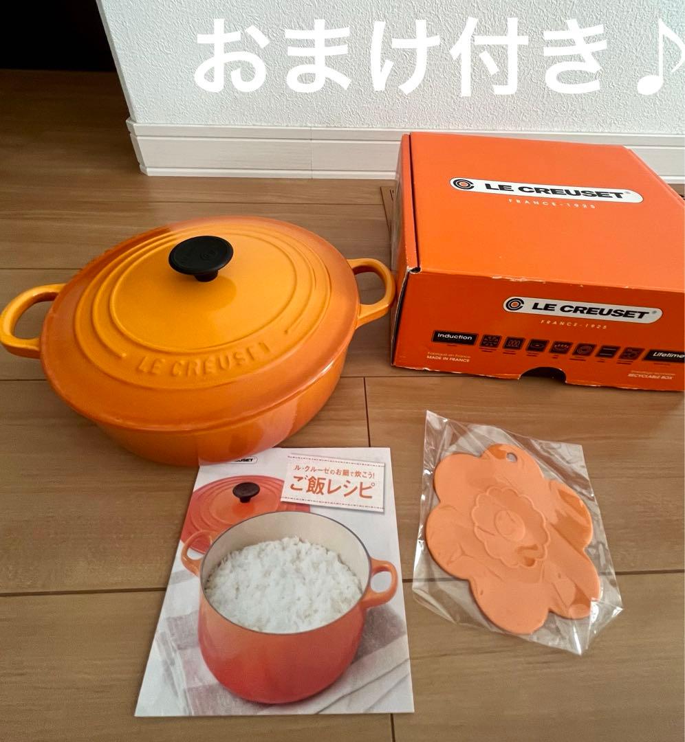 ル・クルーゼ ココット・ロンド 両手鍋 オレンジ 22cm