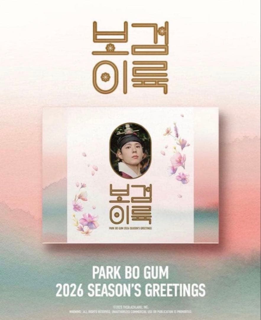 パク・ボゴム リユーザブルバッグ＆シーズングリーティング！新品未開封