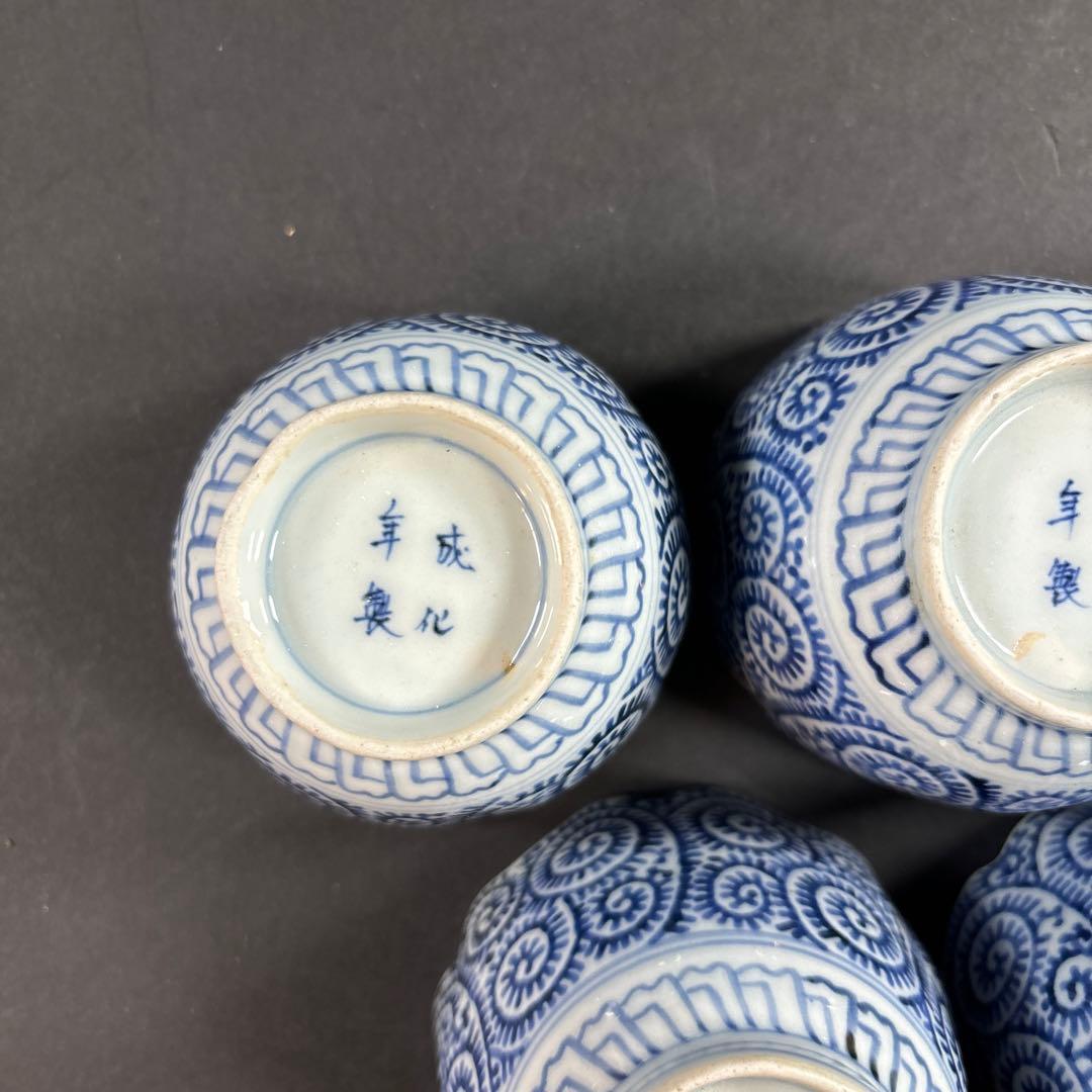 29 セール　唐草　染付　猪口　伊万里　九谷　成化年製