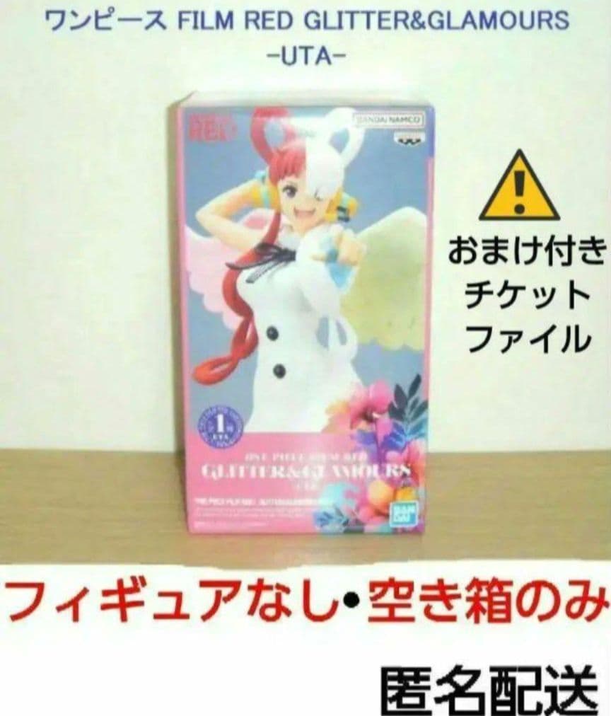【空箱】ワンピースGEITTER&GLAMOROUS フィギュア ウタ おまけ付