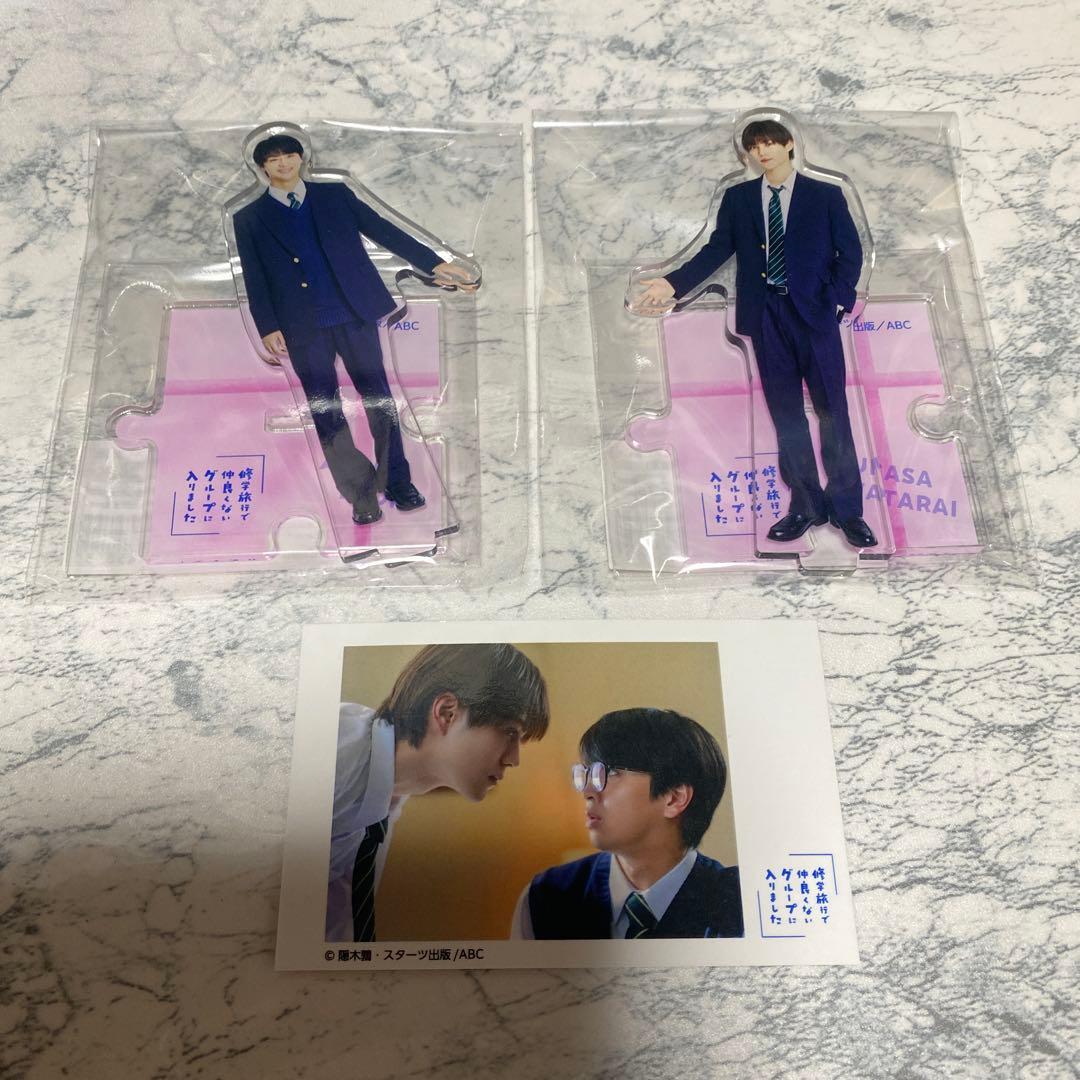 修学旅行で仲良くないグループに入りました 日置　渡会　アクスタ チェキ風カードB