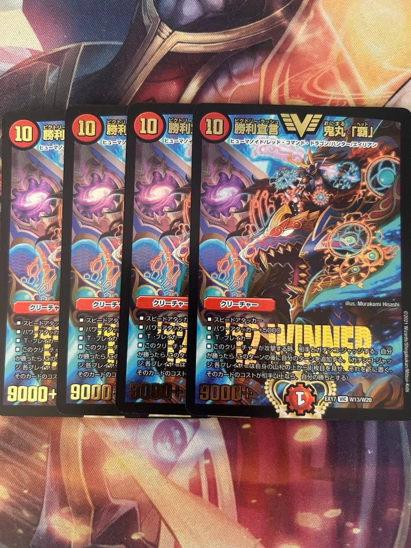 鬼丸「覇」 winner