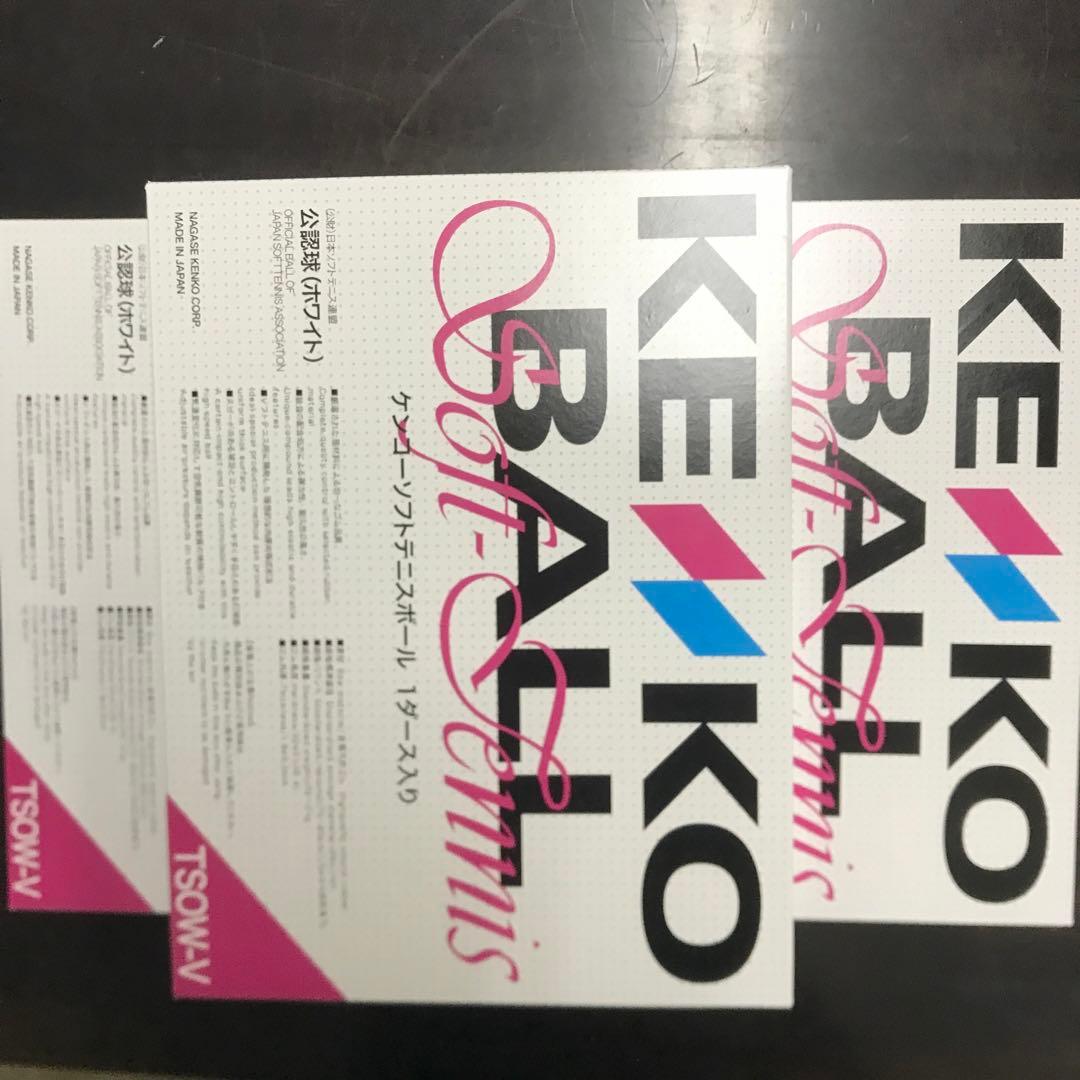 ケンコーソフトテニスボール５ダース箱入り 全て公認球、未使用品