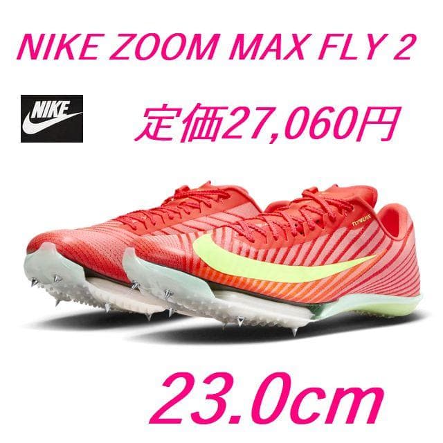 A新品 23cm ナイキ エア ズーム マックスフライ 2 FD8395-600