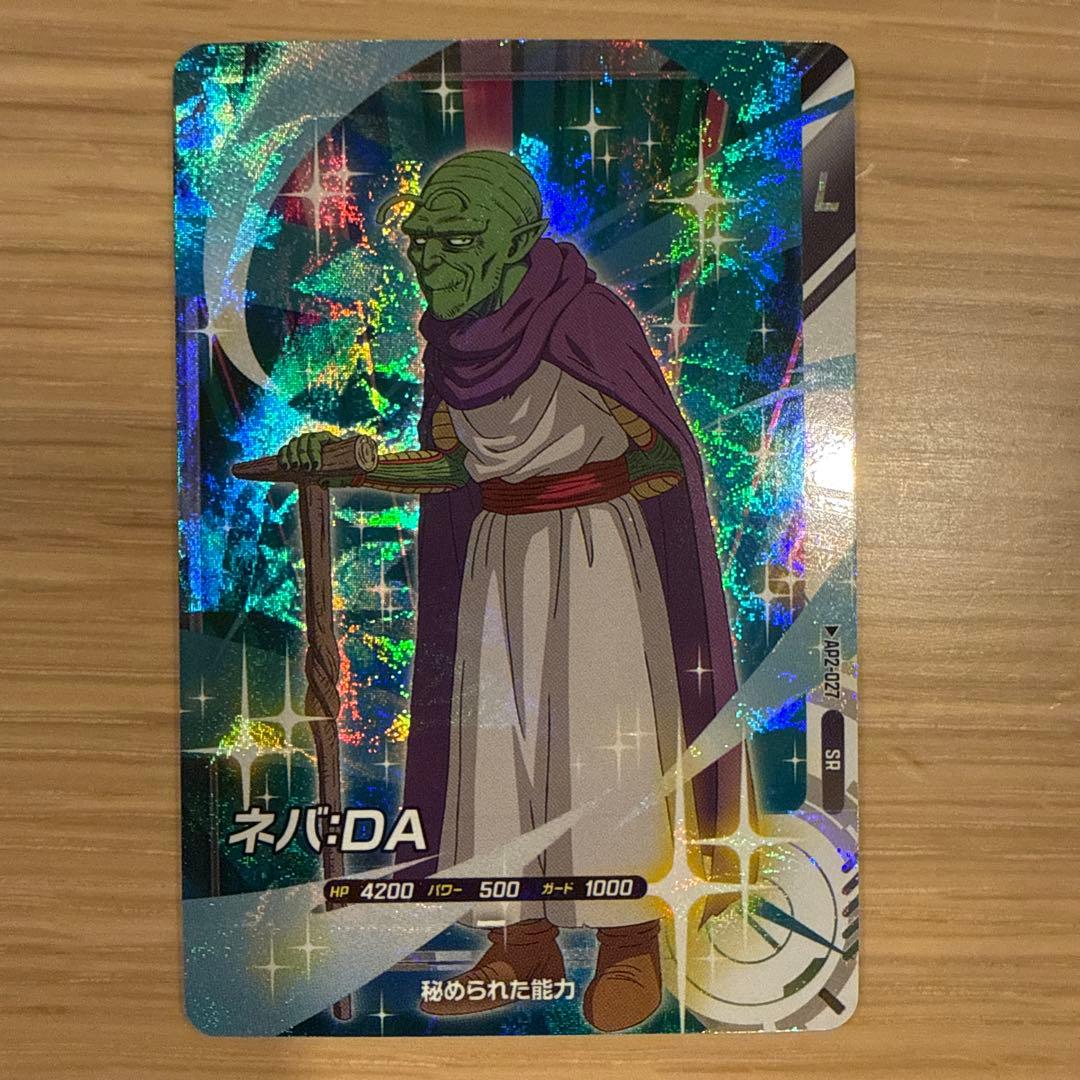 【美品】AP2-027 ネバDA ドラゴンボールスーパーダイバーズ