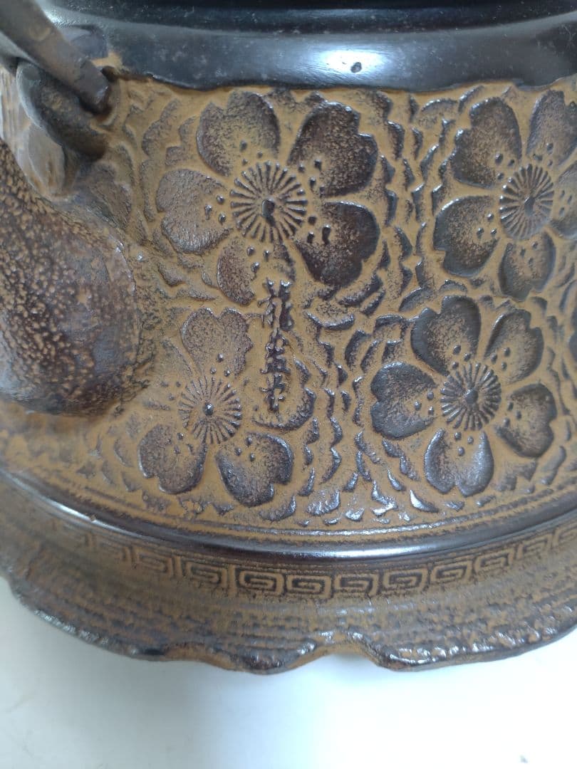 鉄瓶 龍盛堂 桜紋鉄瓶 栞 茶道具 煎茶道具
